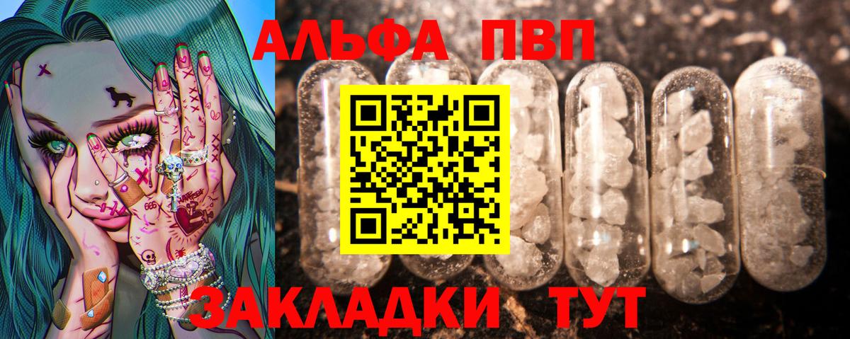 А ПВП кристаллы  Вход с VPN  Альфа ПВП СК КРИС  Находка  A-PVP Соль 