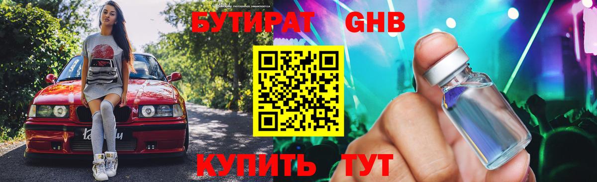 Находка  Бутират  Вход с VPN  Бутират вода 