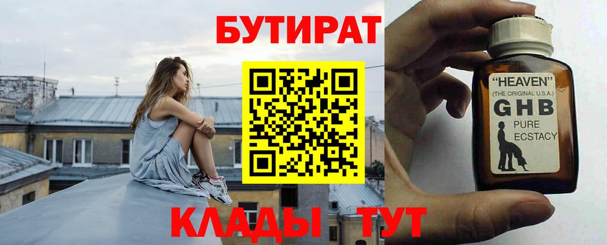 Бутират 1.4BDO Находка