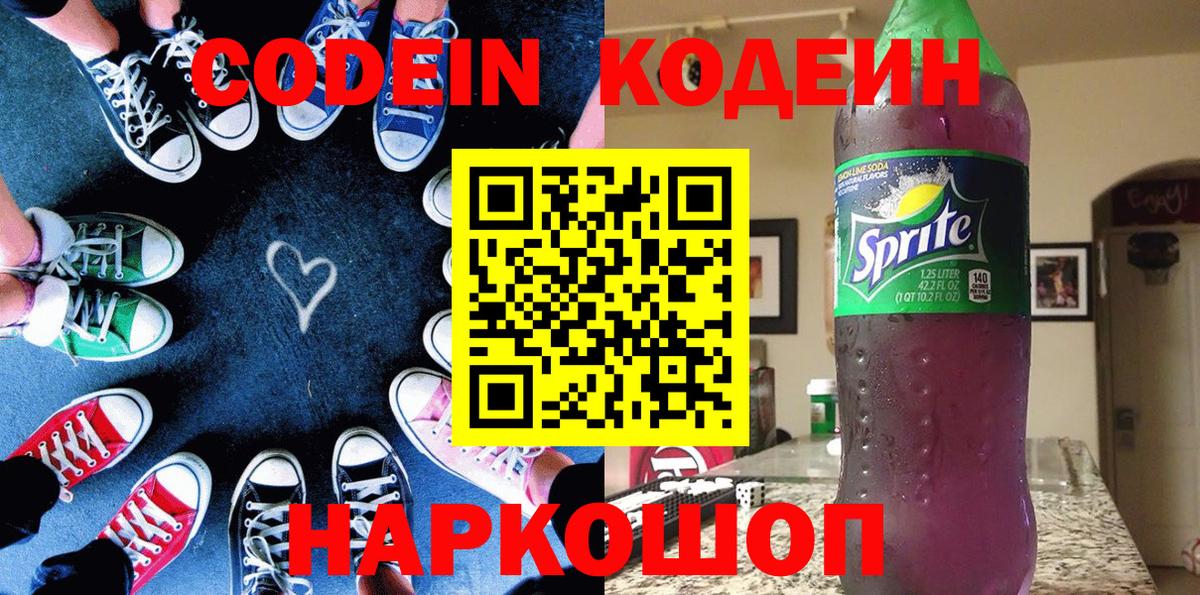 где найти наркотики  Вход с VPN  Кодеин напиток Lean (лин)  Находка  Codein напиток Lean (лин) 