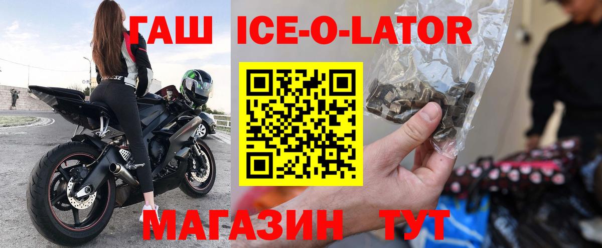 Гашиш Ice-O-Lator Находка