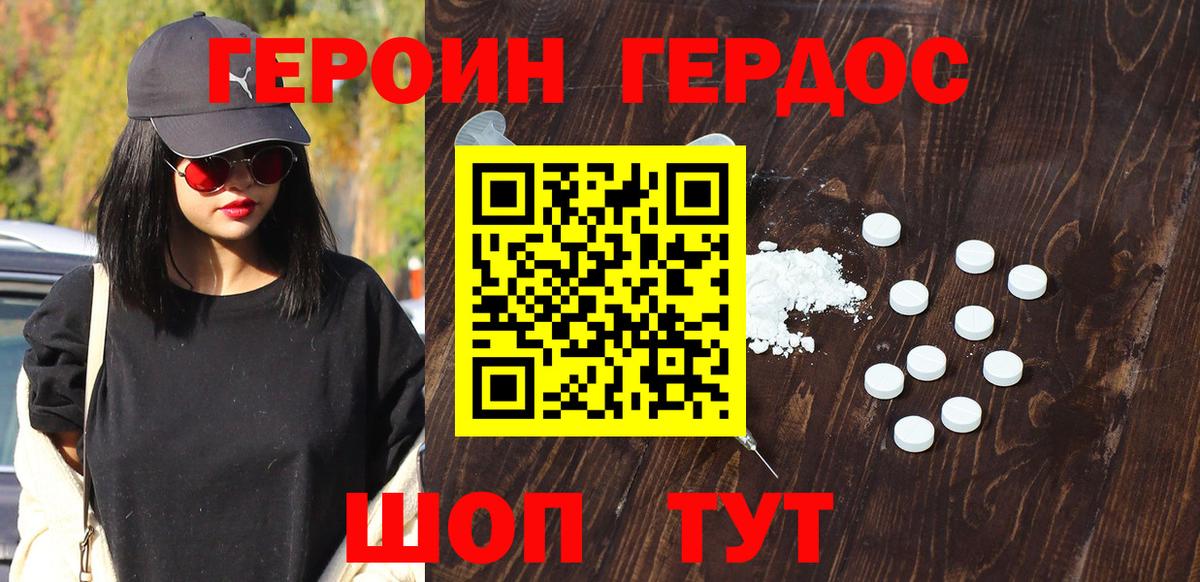 Героин афганец  Вход с VPN  Находка 