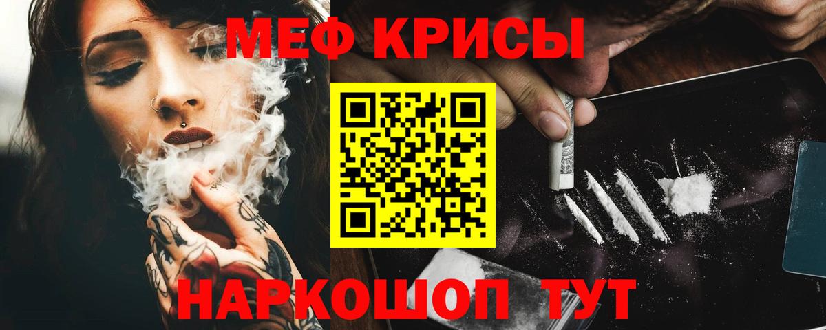 Меф кристаллы Находка
