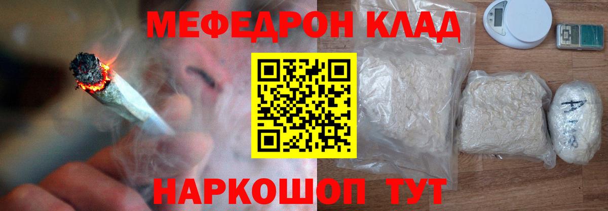 МЯУ-МЯУ VHQ  Мефедрон  наркотики  Вход с VPN  Меф 4 MMC  Находка 