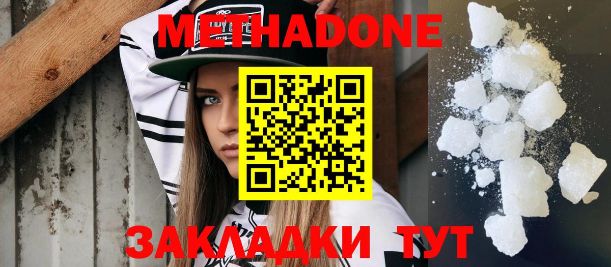 Метадон кристалл  Вход с VPN  Метадон мёд  Находка 